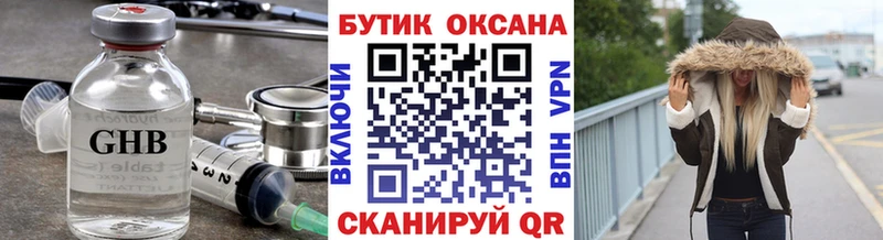 БУТИРАТ жидкий экстази Сокол