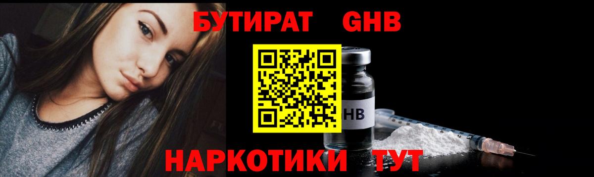 БУТИРАТ 99% Сокол