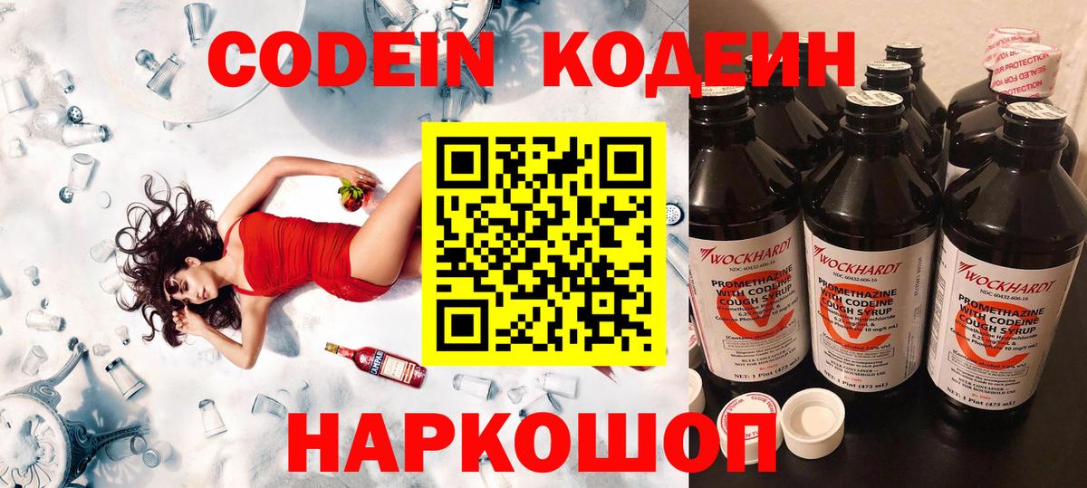 Кодеин напиток Lean (лин)  Кодеиновый сироп Lean напиток Lean (лин)  Сокол  Вход с VPN 