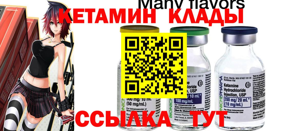 КЕТАМИН VHQ  Вход с VPN  Сокол 